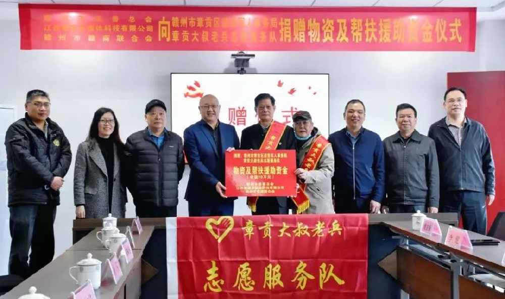 關愛退役軍人 憶源科技愛心捐贈