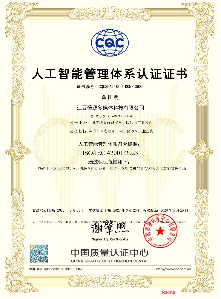江西首張人工智能管理體系認證證書落地憶源科技