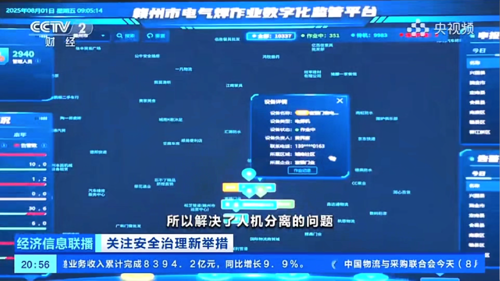 【央視報道】憶源科技“AI+物聯網”電氣焊監管新模式成全國先進典型經驗